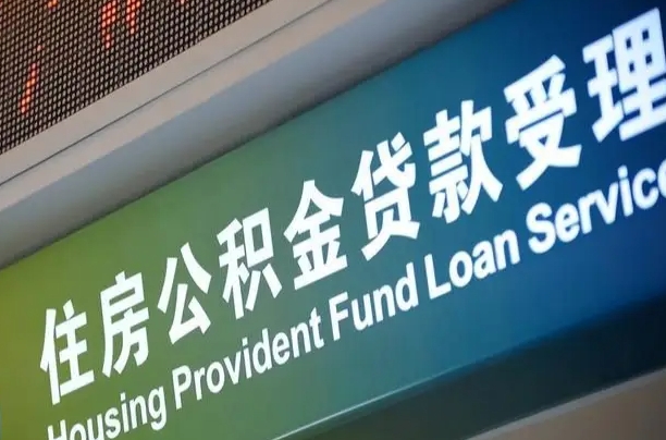 江苏孝感公积金代办提取（孝感公积金代办提取流程）